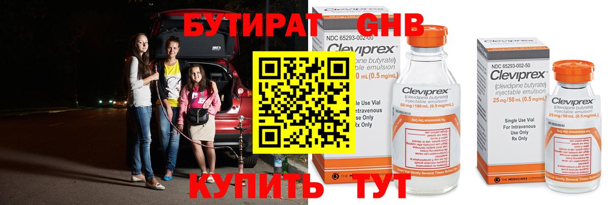 Бутират оксибутират  Вход с VPN  Бутират  Ялуторовск 
