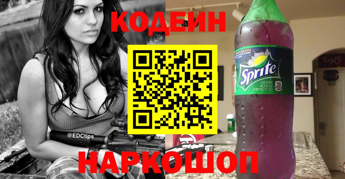 Ялуторовск  Кодеин напиток Lean (лин)  Вход с VPN 