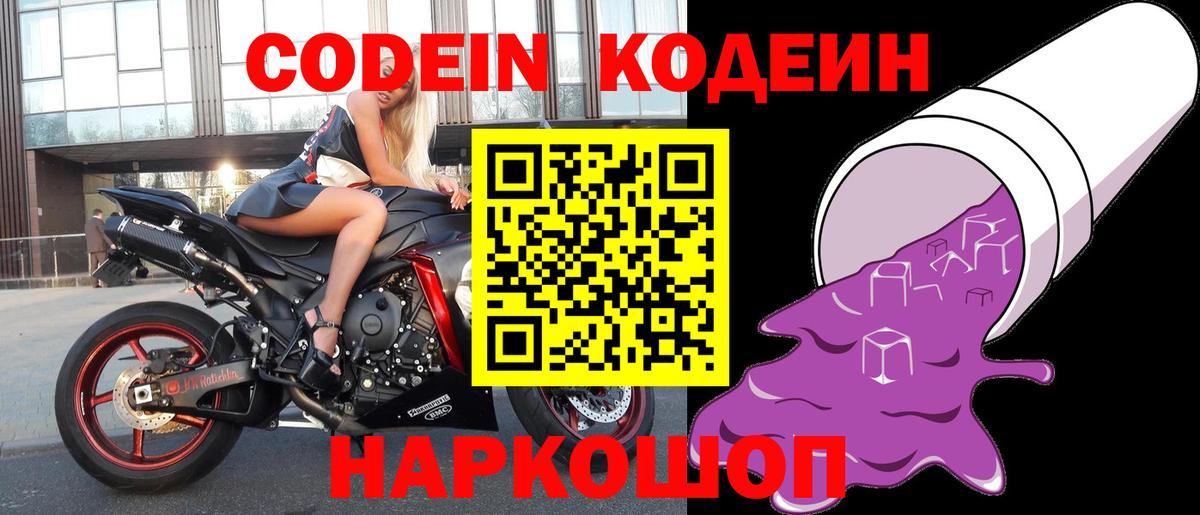 Кодеиновый сироп Lean напиток Lean (лин) Ялуторовск