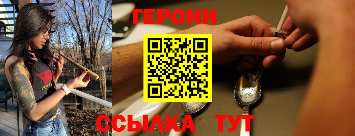 Героин герыч  Вход с VPN  Ялуторовск 