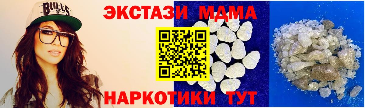 МДМА молли  МДМА кристаллы  Ялуторовск  МДМА  Вход с VPN 